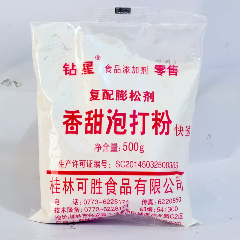 钻星食用香甜泡打粉商用家用500克烘焙蛋糕面包饼干膨松剂发酵粉