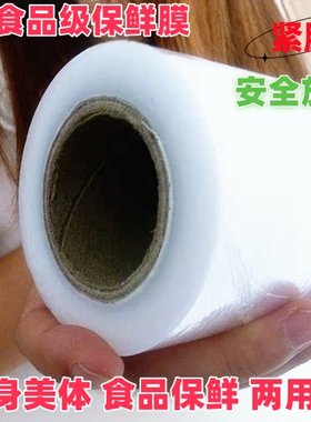 食品pe保鲜膜瘦腿大卷减肥瘦身紧捆厨房超宽火美容院30CM大号超薄