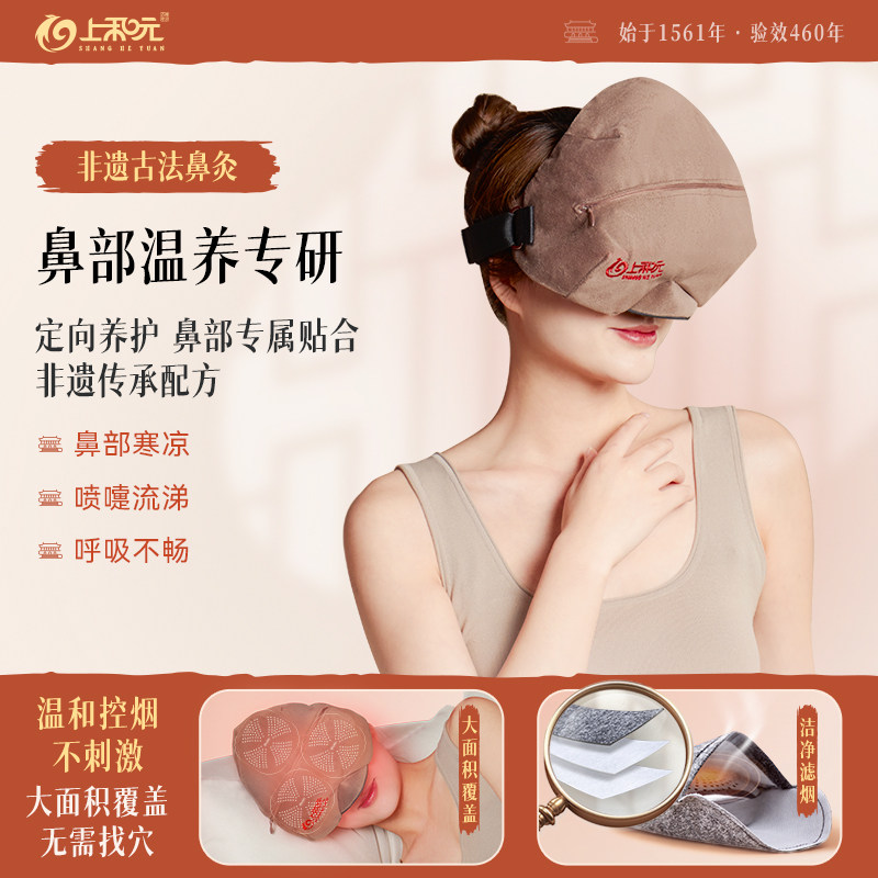 上和元鼻灸艾灸盒随身灸家用无烟鼻部熏蒸养生仪器艾草艾叶艾灸罐