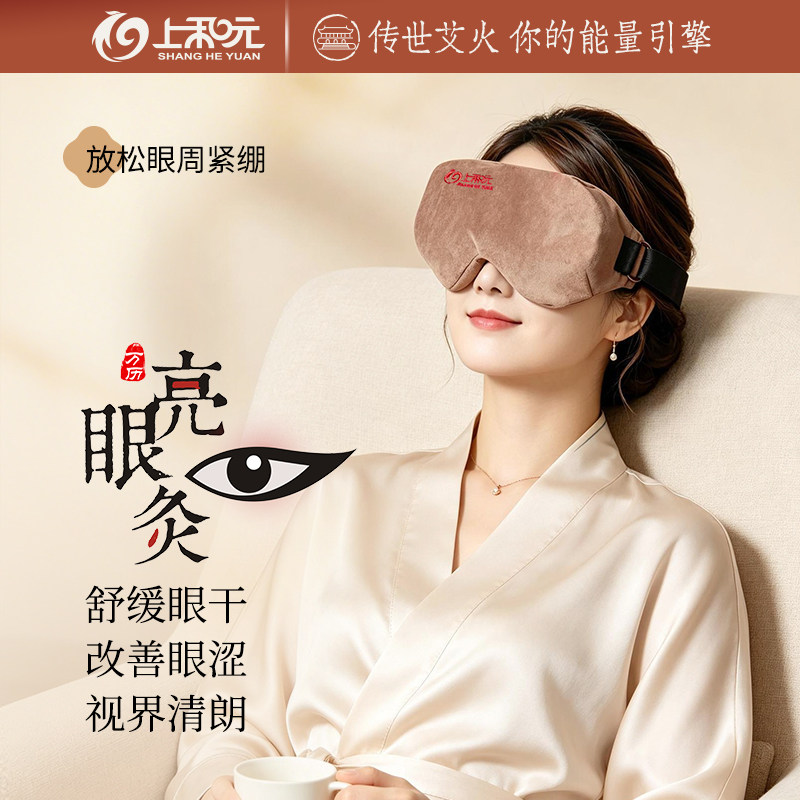 上和元亮眼灸艾热灸眼部艾条艾柱艾灸盒随身灸家用明目护眼仪