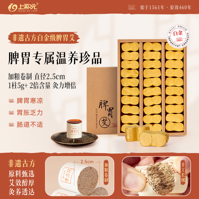 上和元脾胃白金艾条祛湿寒随身灸艾灸盒脾虚湿气重