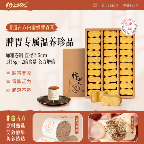 上和元白金脾胃艾条艾灸柱艾柱