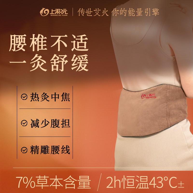 上和元旗舰店暖腹护腰艾灸无烟艾灸盒随身灸热敷腹部肚子