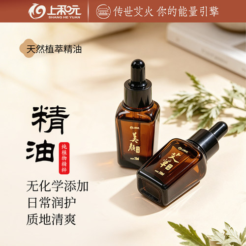 上和元天然艾草精油全身通经络
