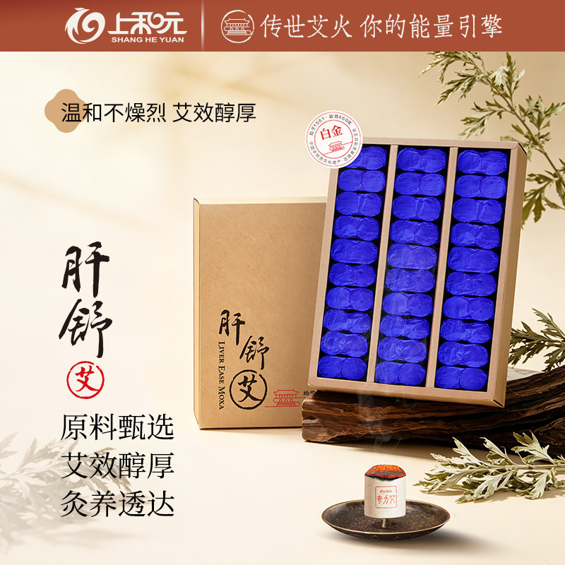 上和元肝舒艾白金级专效艾条养肝专用艾灸艾条艾灸盒随身灸家用