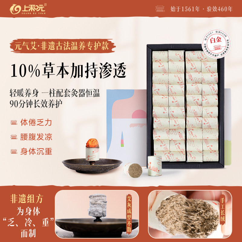 上和元元气艾艾条艾灸元气专效艾柱含中药成份正品
