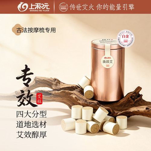 上和元专效艾条按摩梳头皮养护