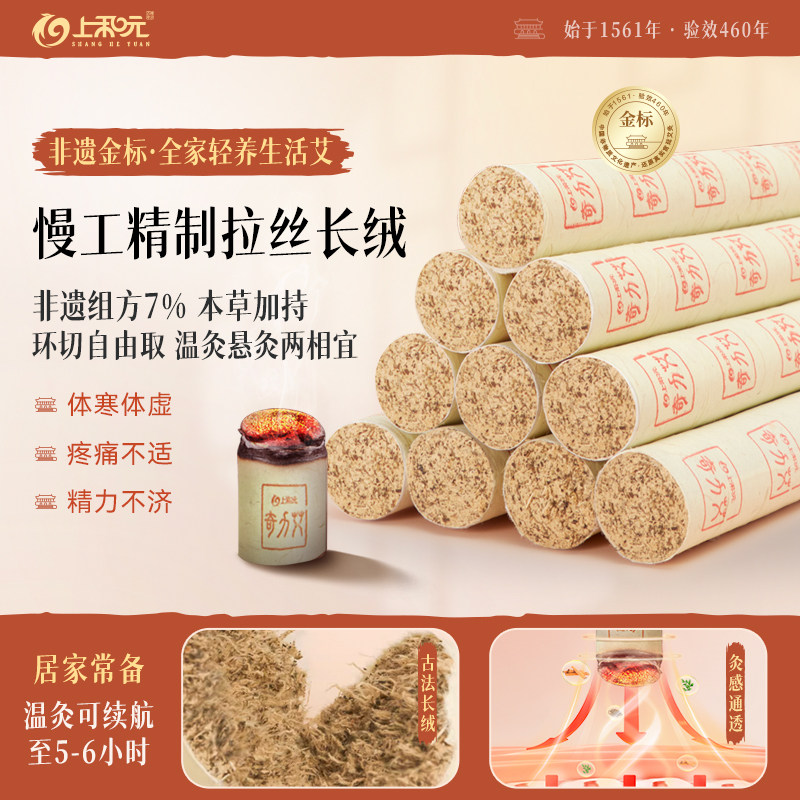 上和元上好灸长绒艾条金标1.8cm艾灸无烟艾柱家用室内艾灸盒专用