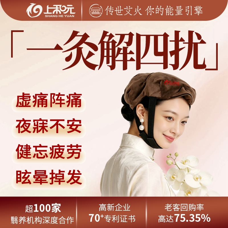 上和元健脑灸头部艾灸盒随身灸家用脑部头疗艾灸罐艾条熏蒸器艾柱