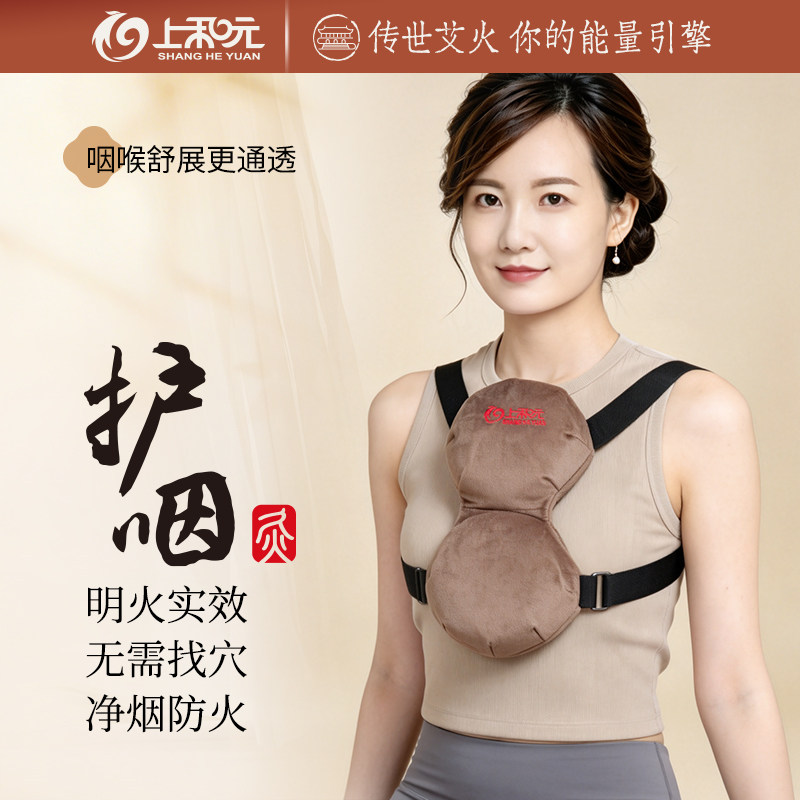 上和元护咽灸咽喉艾灸器艾灸盒便携包家用艾条柱恒温净烟明火官方