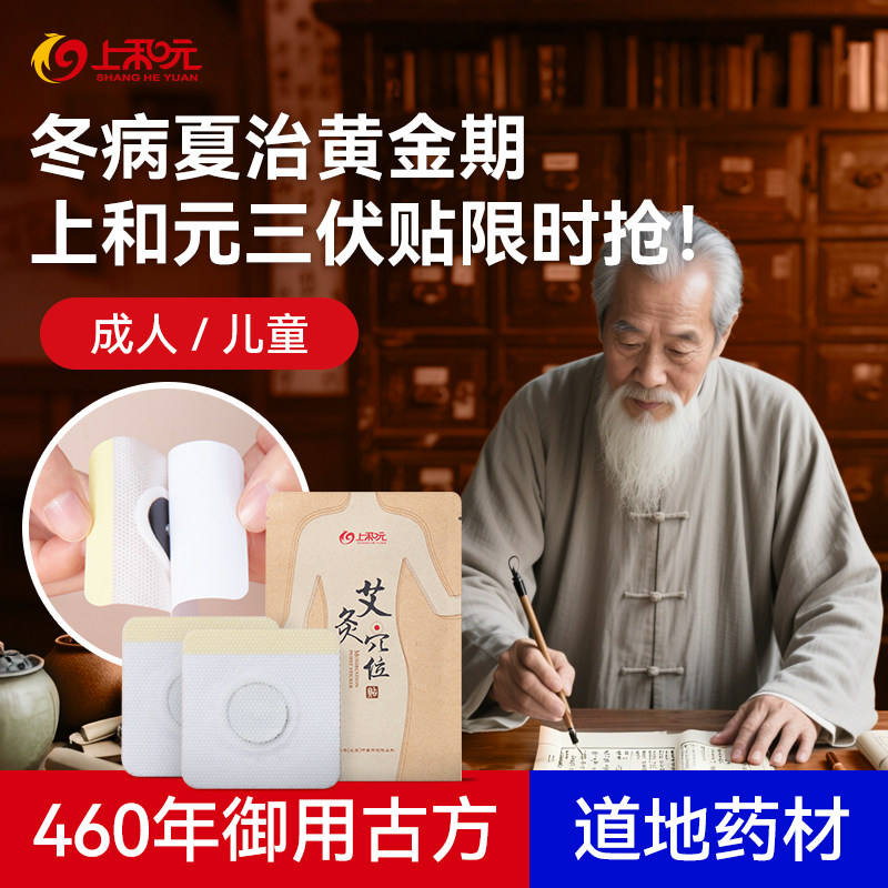 【三伏贴】夏养护腰贴上和元艾草贴肚脐贴艾灸贴艾叶艾草成人儿童