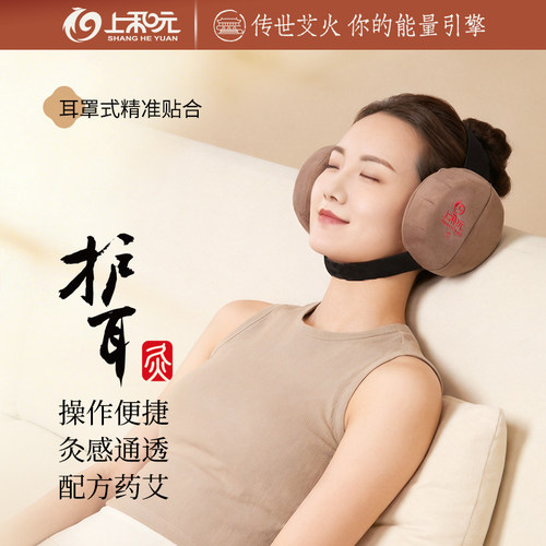 上和元护耳艾灸耳部养生仪器艾草