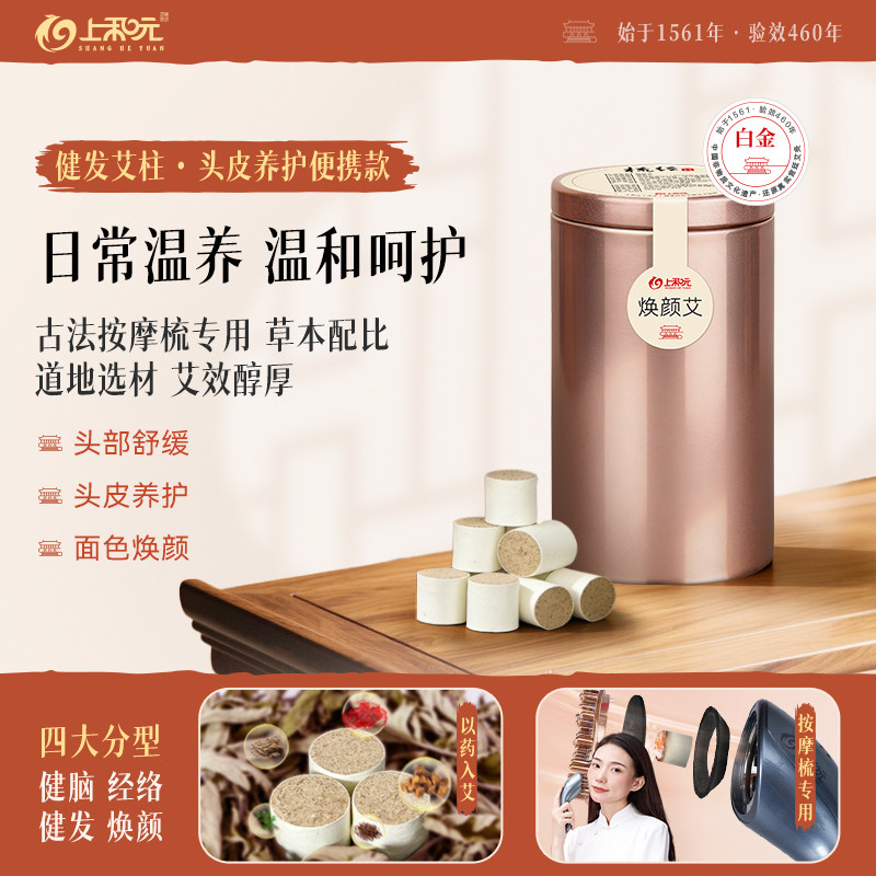 上和元白金专效艾条艾灸专用艾条柱艾草头皮按摩健发梳子专用