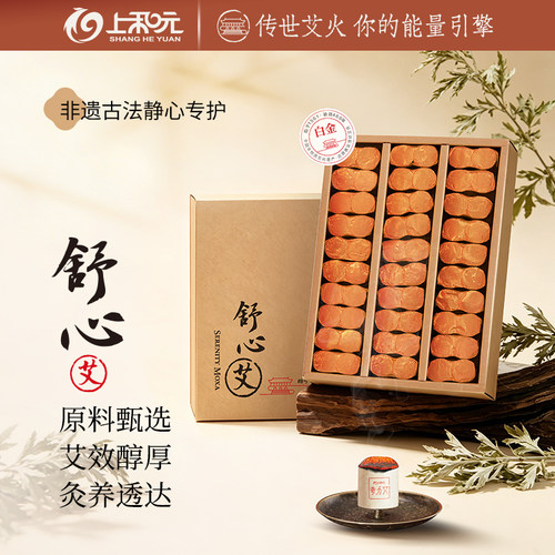 上和元艾条白金级专效艾条