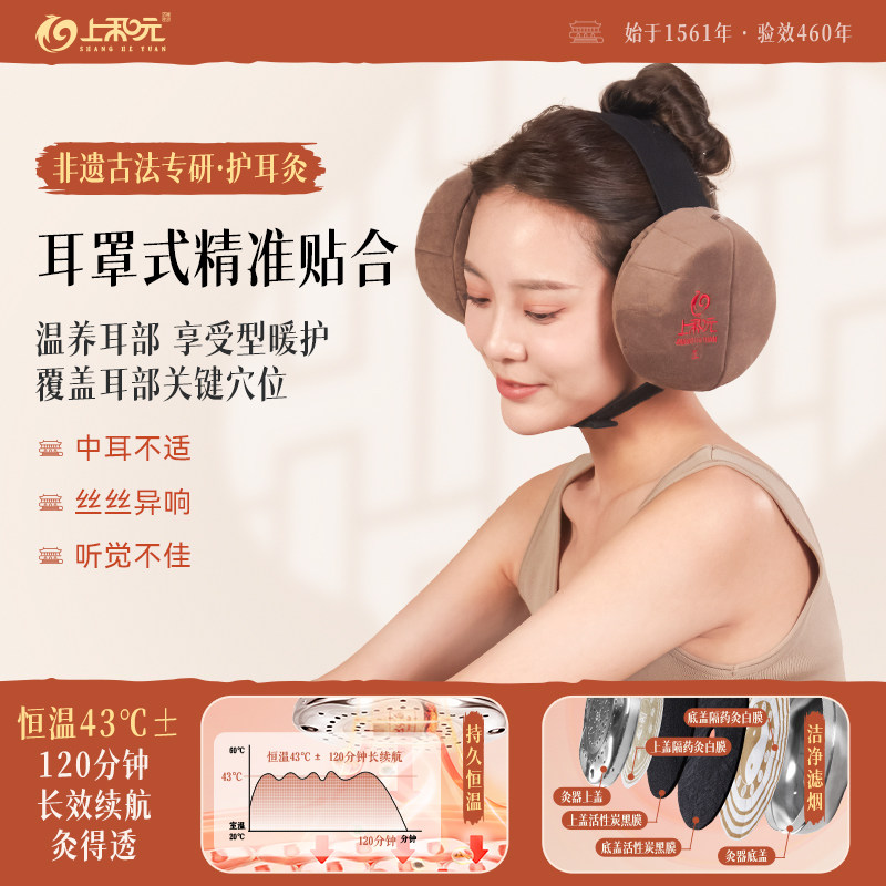 上和元护耳灸耳部艾灸盒随身灸家用熏蒸养生仪器艾草艾叶艾条盒