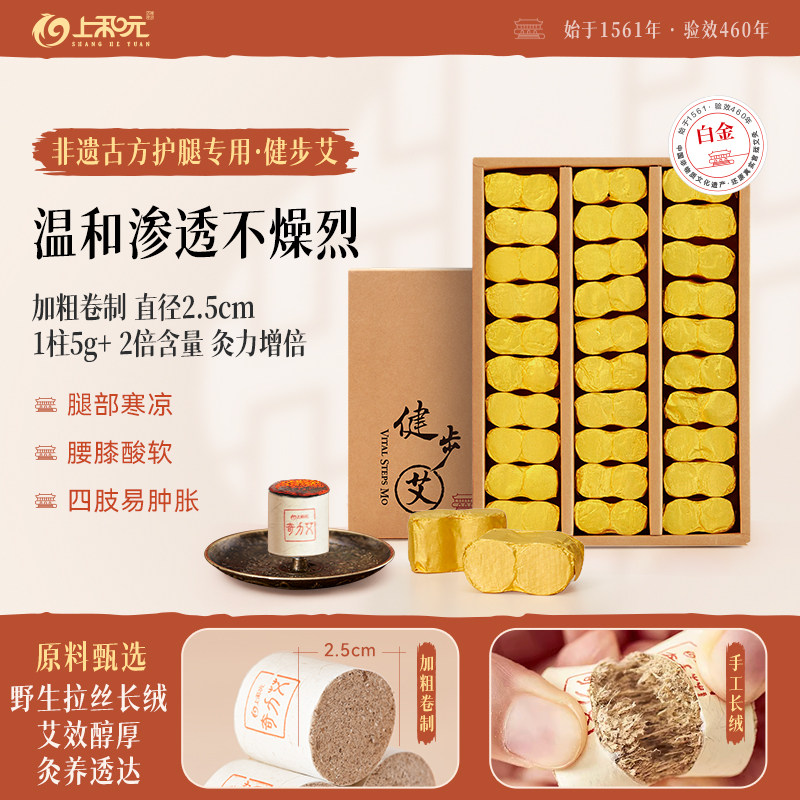 上和元艾条健步艾艾灸腿部专用艾柱艾草膝盖关节风湿疼痛