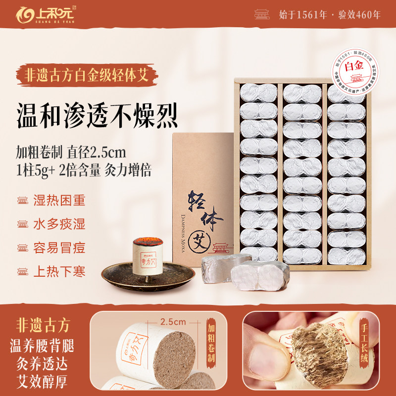 上和元轻体艾灸条纯艾柱艾叶艾草艾绒艾灸盒随身灸家用正品艾条