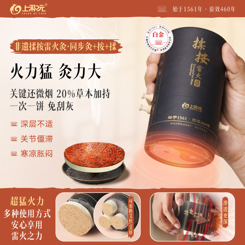 【新品上市】上和元艾灸揉按雷火灸正品旗舰店雷火灸艾条艾柱无烟