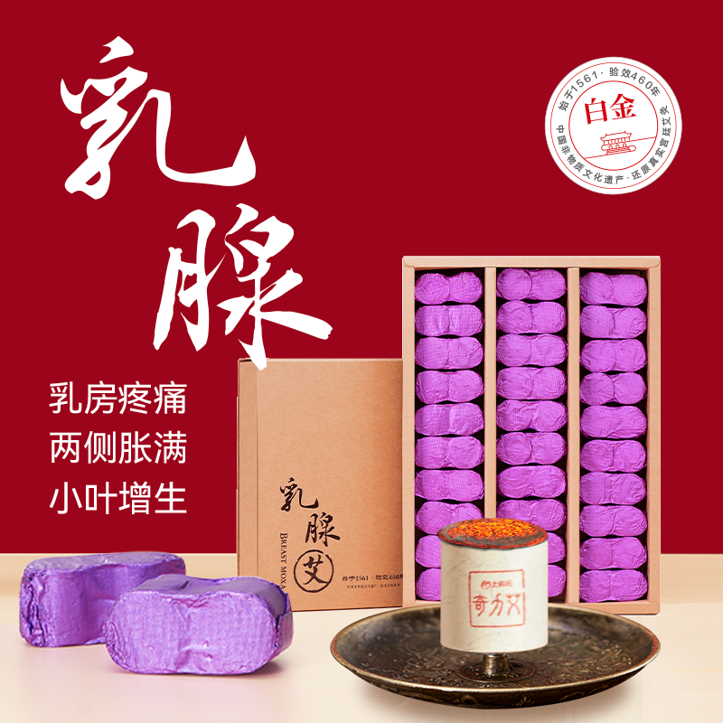 上和元专业乳腺调理艾柱