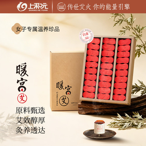 暖宫艾灸盒艾柱上和元艾草艾条