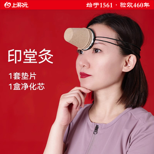 印堂简易灸六和灸艾灸悬灸艾条艾柱净化芯家用正品 上和元