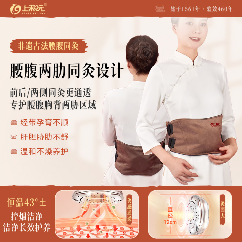 上和元黄帝奇灸腰腹宝艾灸盒随身灸家用无烟熏蒸仪艾条罐宫冷妇科