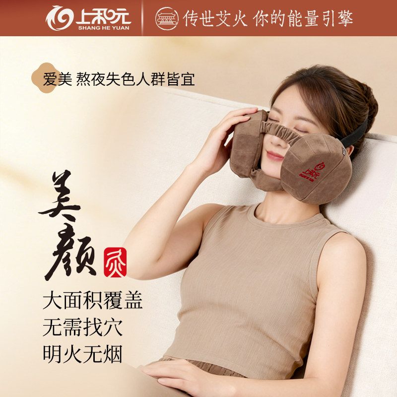 上和元美颜灸脸部艾灸套装艾灸盒绑带家用恒温净烟熏蒸养生仪女
