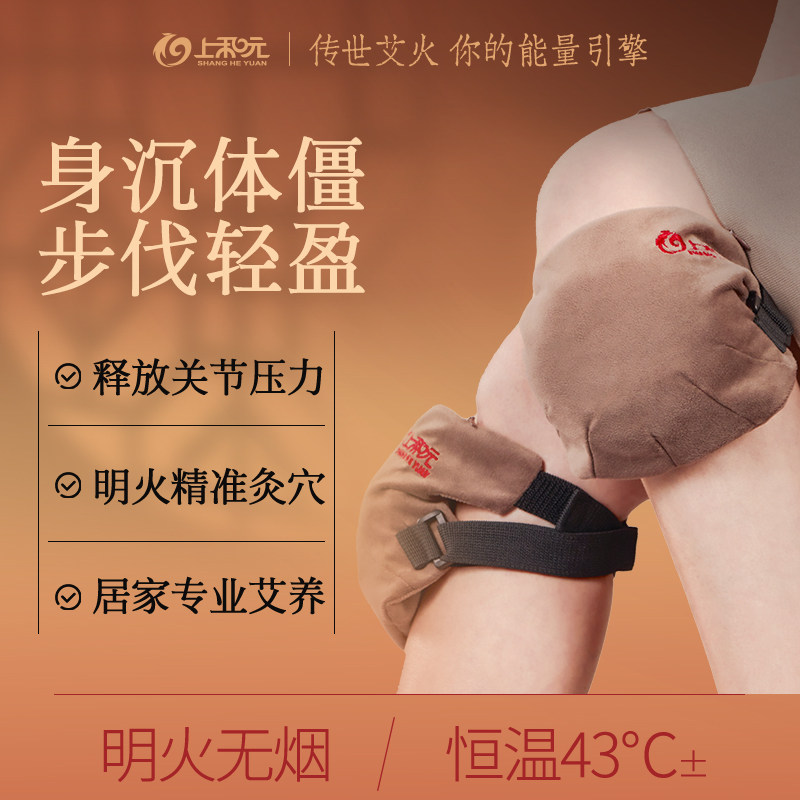上和元黄帝奇灸关节宝艾灸盒随身灸家用熏蒸养生仪无烟保暖老寒腿
