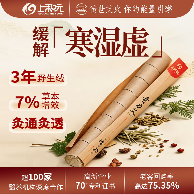 上和元旗舰店金标艾条【1柱5克】共88柱艾灸盒无烟艾条艾柱陈艾条