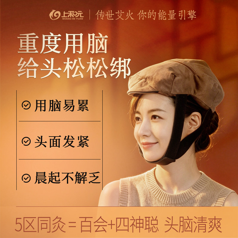 上和元健脑灸头部艾灸盒随身灸家用脑部头疗艾灸罐艾条熏蒸器艾柱