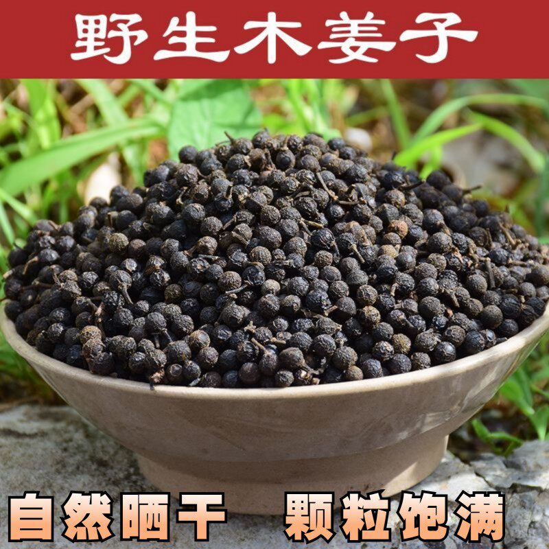 云南特产木姜子干野生山胡椒苍木江山苍子自然晾晒干香调料无添加图片
