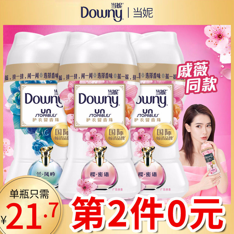 戚薇同款当妮Downy护衣留香珠樱花罗兰140g*3香味持久女洗衣伴侣