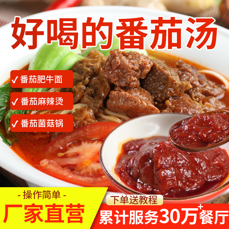 汤食代浓汁番茄汤袋装