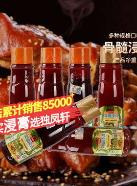 独凤轩骨髓浸膏增香膏提鲜还原肉香浓香型猪牛鸡味爆烤鸭商用调料