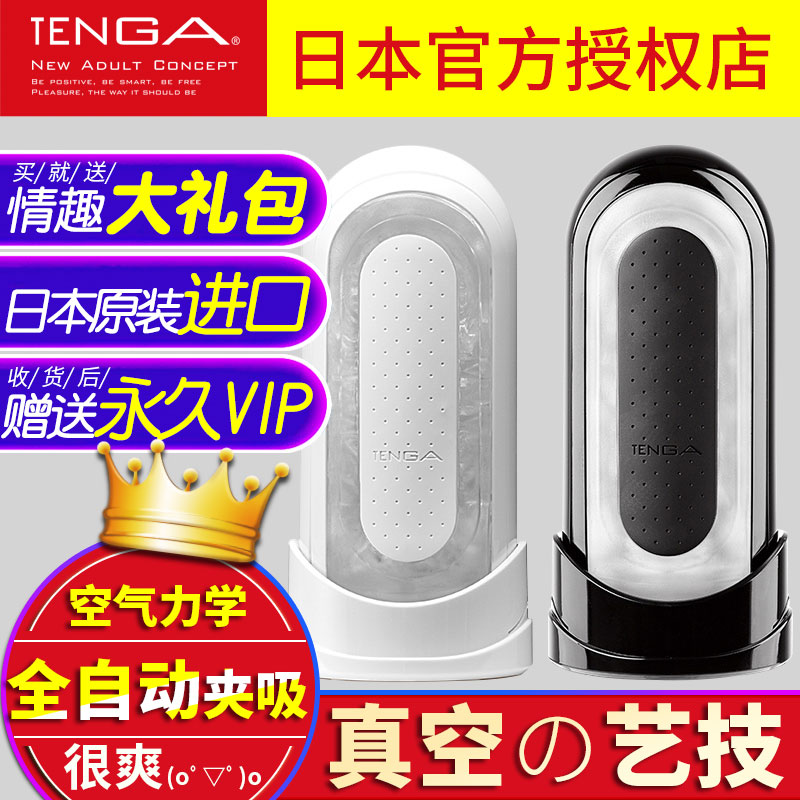 TENGA·É»ú±FLIPÒì´ÎÔªZEROÄÐÓÃÒõ¾¶ÍÁ¶ß£×ÔοÎÀÆ÷ÈÕ±¾Ô×°½ø¿Ú