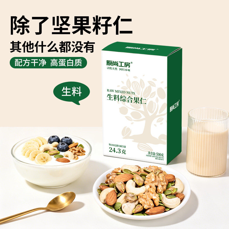 原尚工房混合坚果仁500g生腰果大坚果纯果仁原味孕妇儿童年货零食