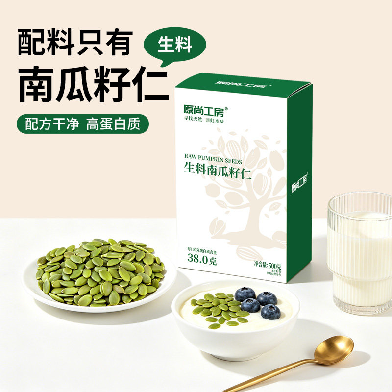 原尚工房生南瓜子仁原味即食500g大颗粒南瓜籽仁休闲健康零食新货