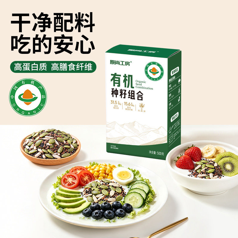 原尚工房有机混合种籽南瓜子仁葵花子仁生种籽循环烘焙代餐500g