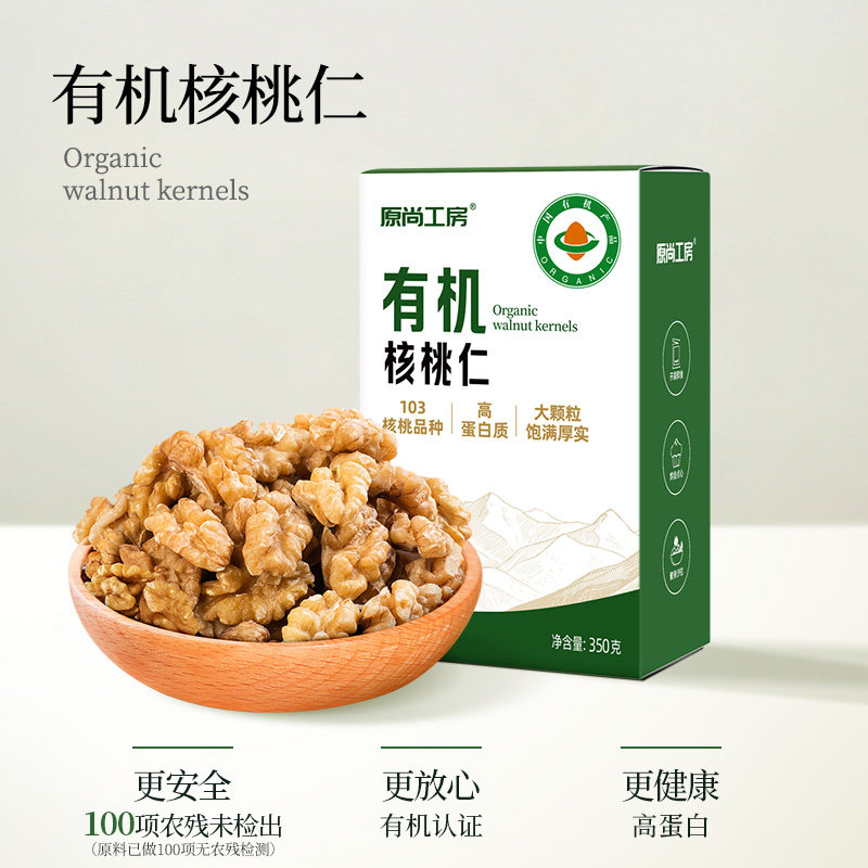 原尚工房有机生核桃仁350g烘焙2025新货云南特产原味新鲜坚果年货