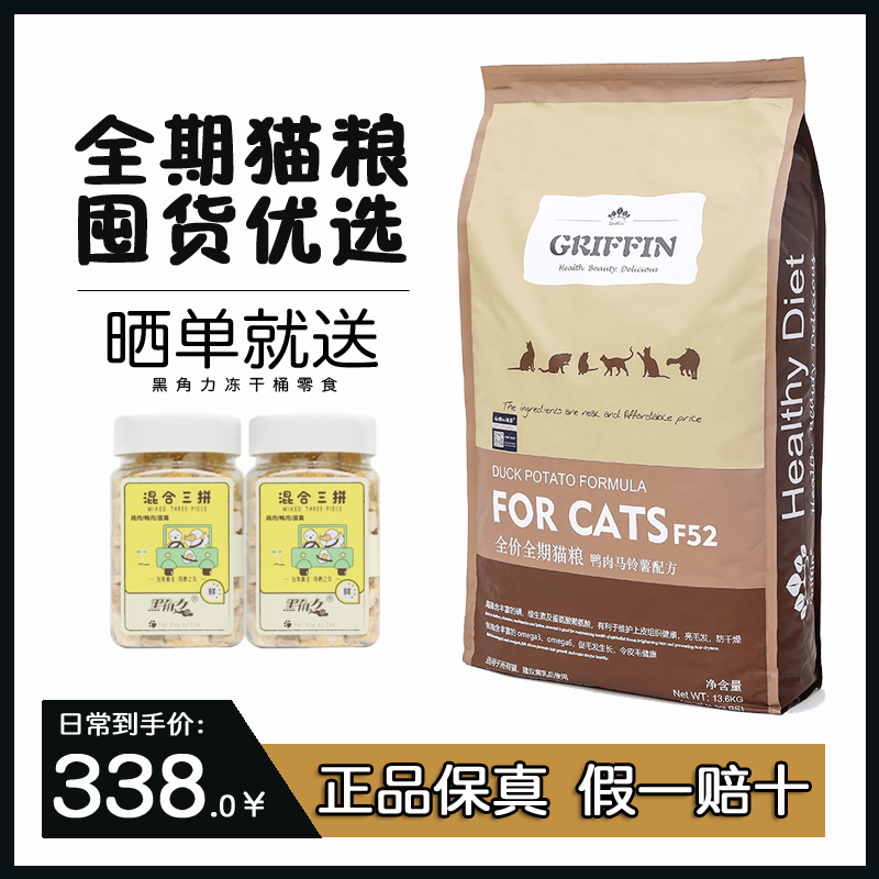 贵芬F52猫粮繁育系列鸭肉马铃薯配方全期猫粮13.6kg流浪猫粮大包