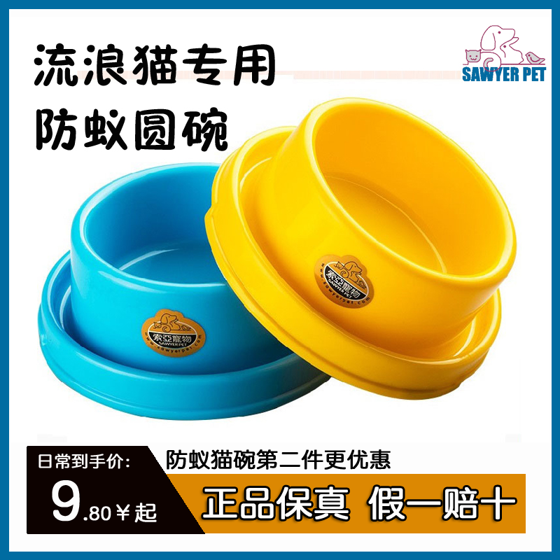 狗碗防蚁圆形宠物流浪猫食盆pp
