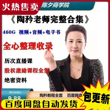 推荐陶矜股权激励视频课程方案设计分配架构融资组织系统工具包