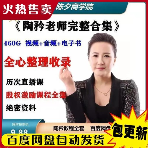 推荐陶矜股权激励视频课程方案设计分配架构融资组织系统工具包