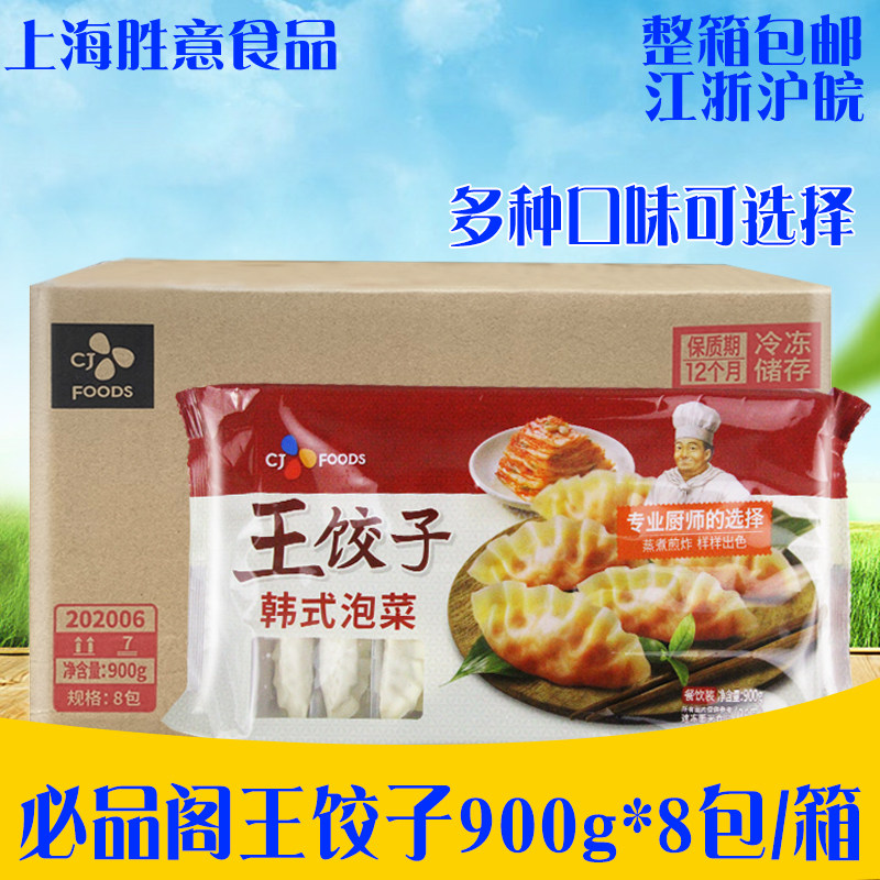 必品阁王饺子900g*8包菌菇三鲜韩式泡菜煎蒸饺速冻水饺早餐锅贴