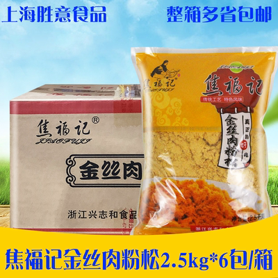 焦福记肉松牛肉味肉粉松