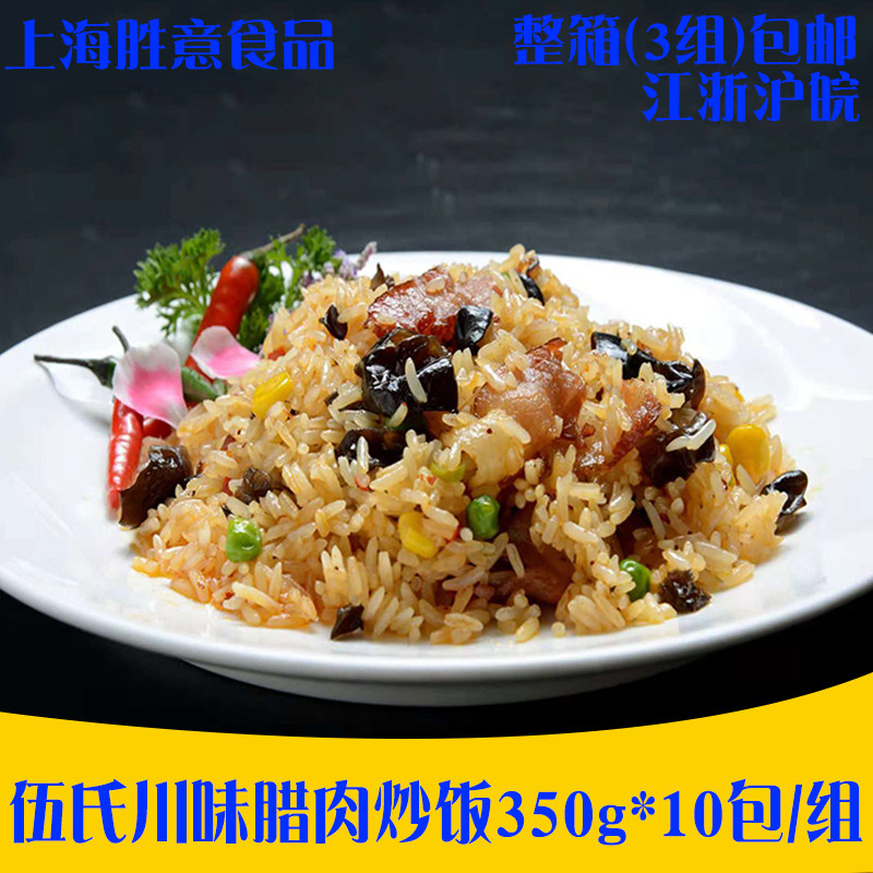 伍氏川味腊肉炒饭350g*10包 简餐方便菜肴调理包 快餐半成品速食