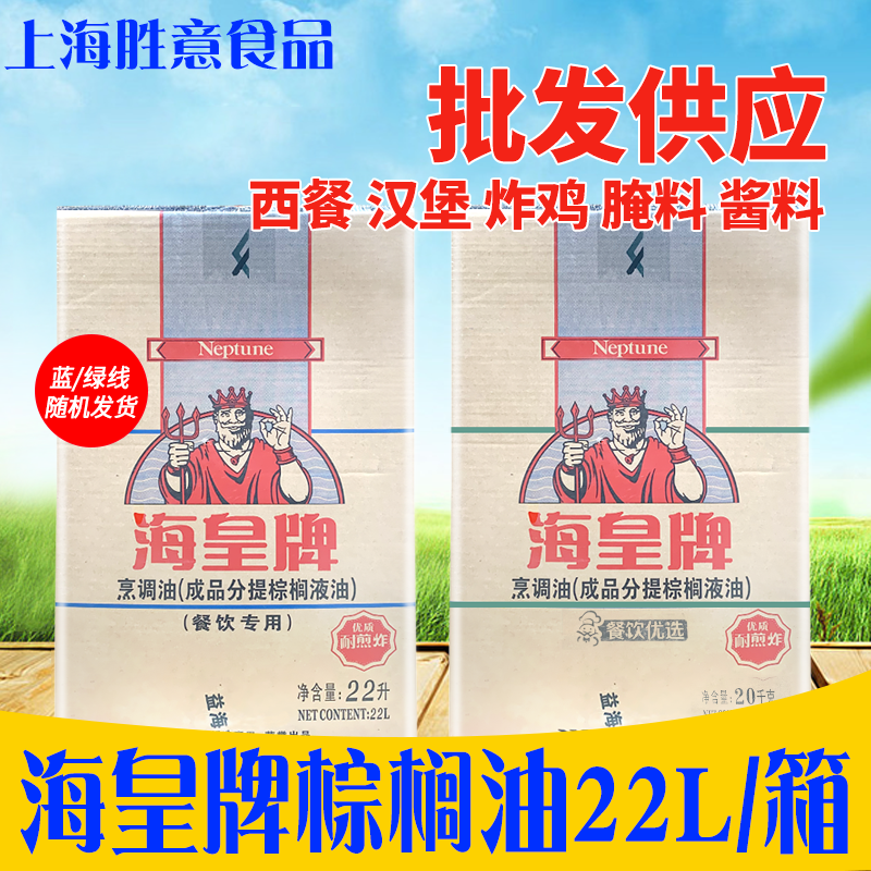 益海嘉里海皇牌棕榈油22L 24度耐煎炸油炸鸡汉堡鸡排店专用液态油 粮油调味/速食/干货/烘焙 特色油种 原图主图