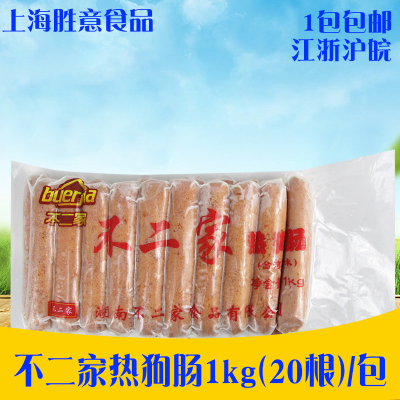 不二家热狗肠1kg台湾风味烤香肠 汉堡面包麻辣烫热狗香肠烧烤肠