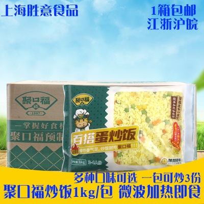 聚口福蛋炒饭商用扬州百搭鸡肉牛肉海鲜鳗鱼炒饭外卖冷冻半成品