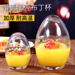 带盖耐高温甜品瓶玻璃加厚烘焙模具烤布丁杯果冻奶酪创意蛋壳模型